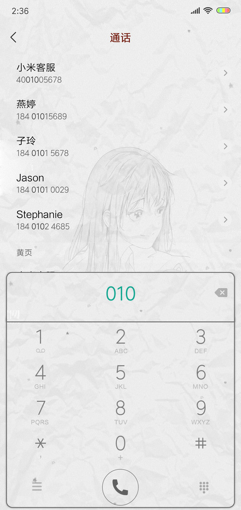 怦然心动 私人订制 screenshot