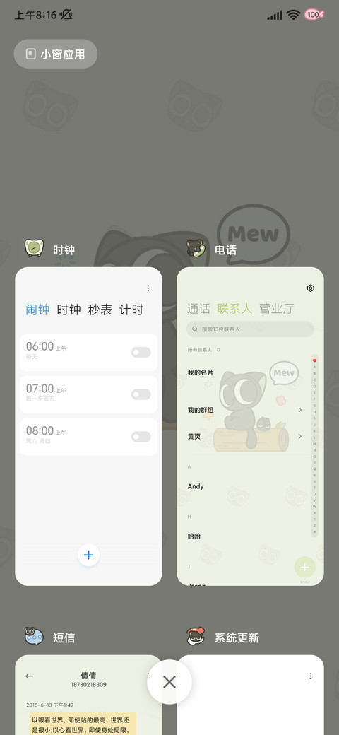 罗小黑 可爱养成 screenshot