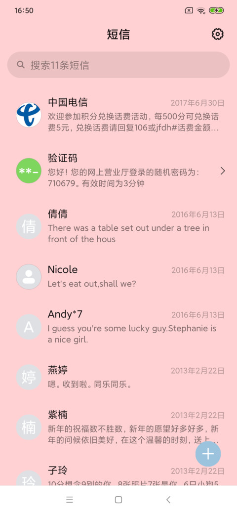 粉色保持可爱呀 screenshot