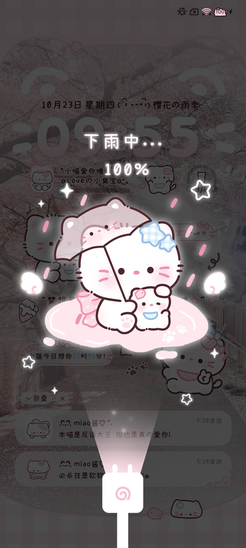 自定义樱花可爱小猫 screenshot