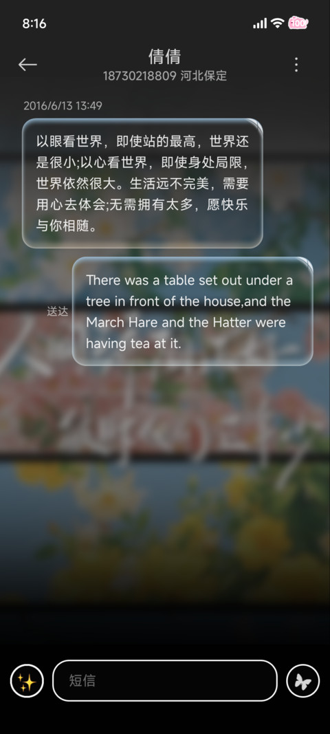 光栅 我是我的春天 screenshot