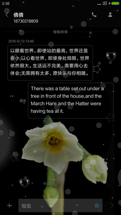 水仙花 screenshot