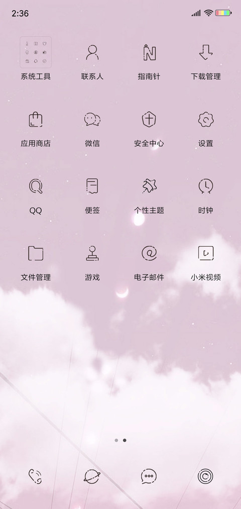 星河滚烫 人间理想 screenshot