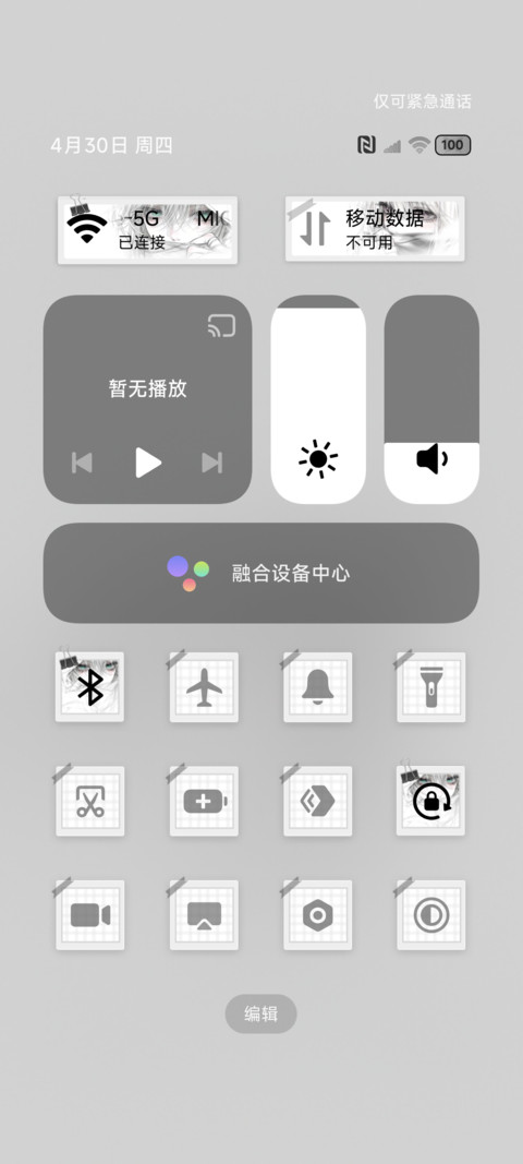 光栅换色只为你臣服 screenshot