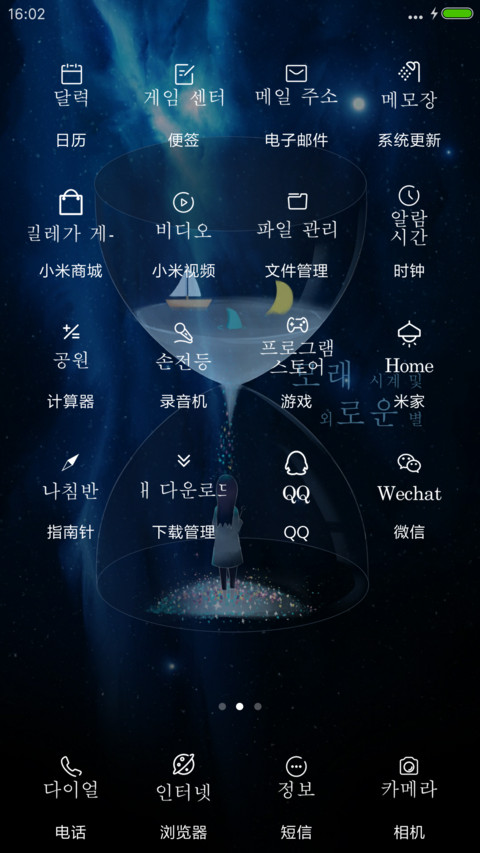 孤独的沙漏之原宿风 screenshot