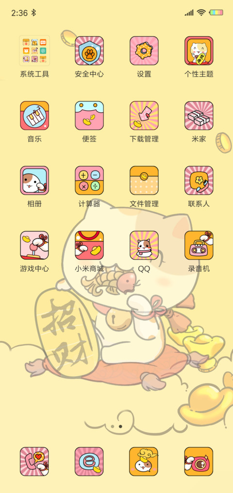 招财猫 screenshot