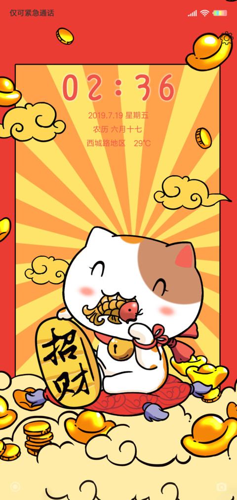 招财猫 screenshot