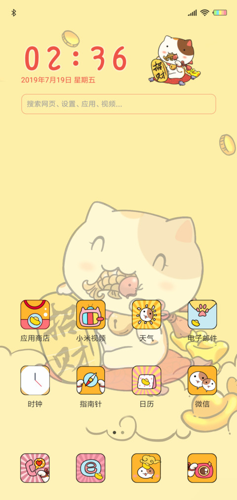 招财猫 screenshot