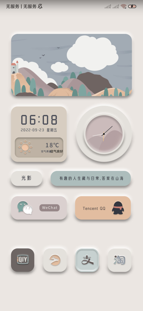山川暖阳淡雅莫兰迪 screenshot