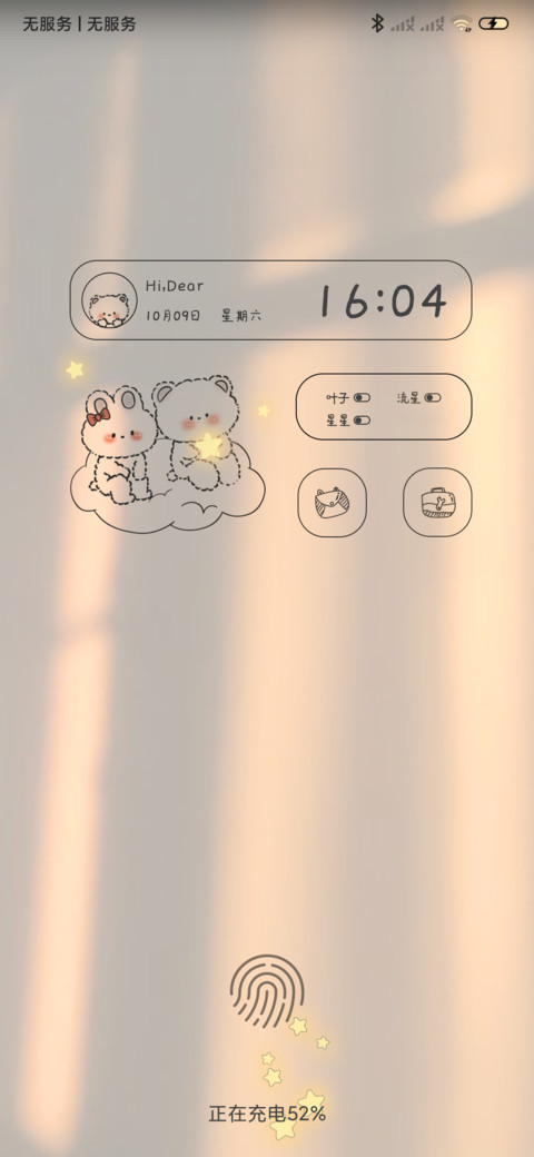生活到处是阳光 screenshot