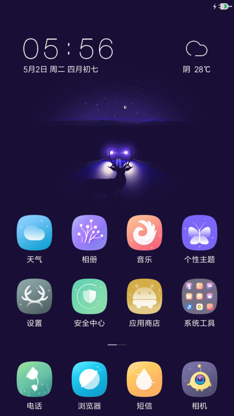 愿 screenshot