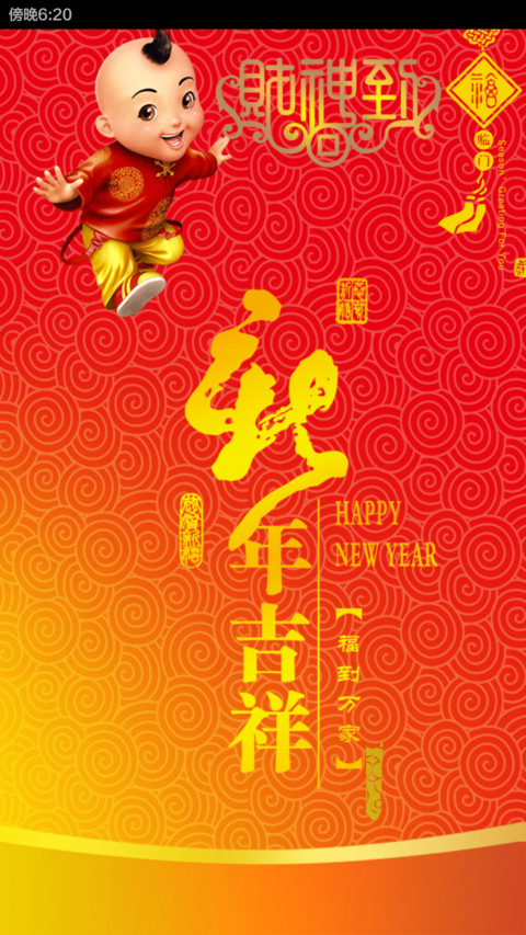 财神到，用就发 screenshot