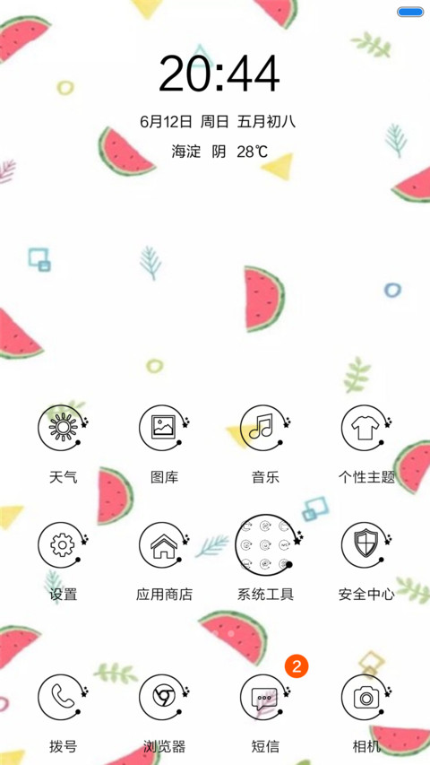 夏日小清新 screenshot