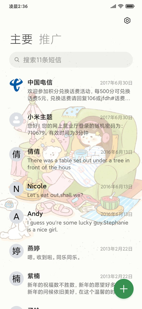 插画 就躺平吧 screenshot