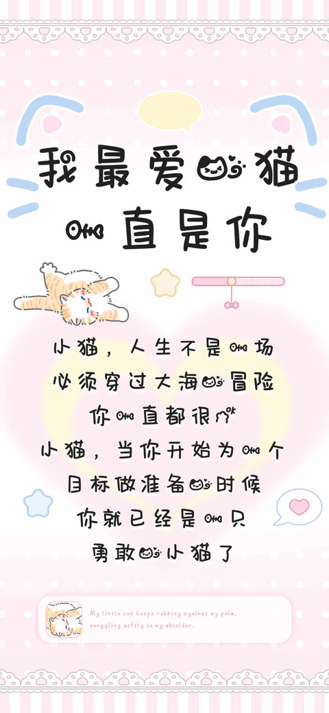 我最爱的猫一直是你 screenshot