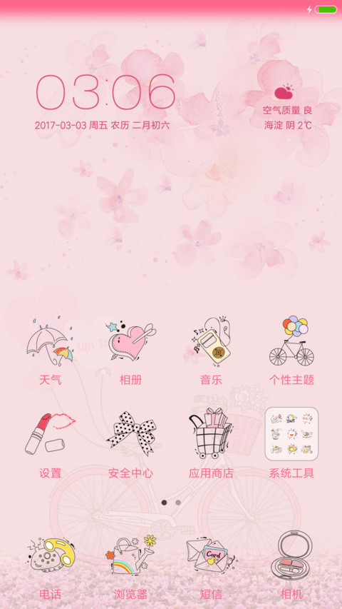 粉色心情 情人樱花 screenshot