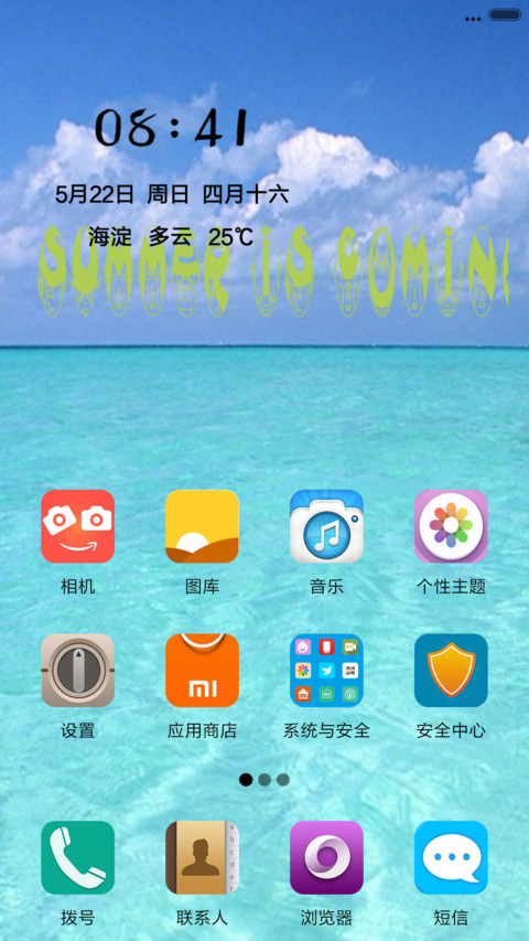 summer is coming screenshot