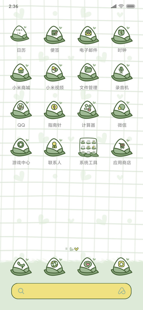 情有独粽 screenshot