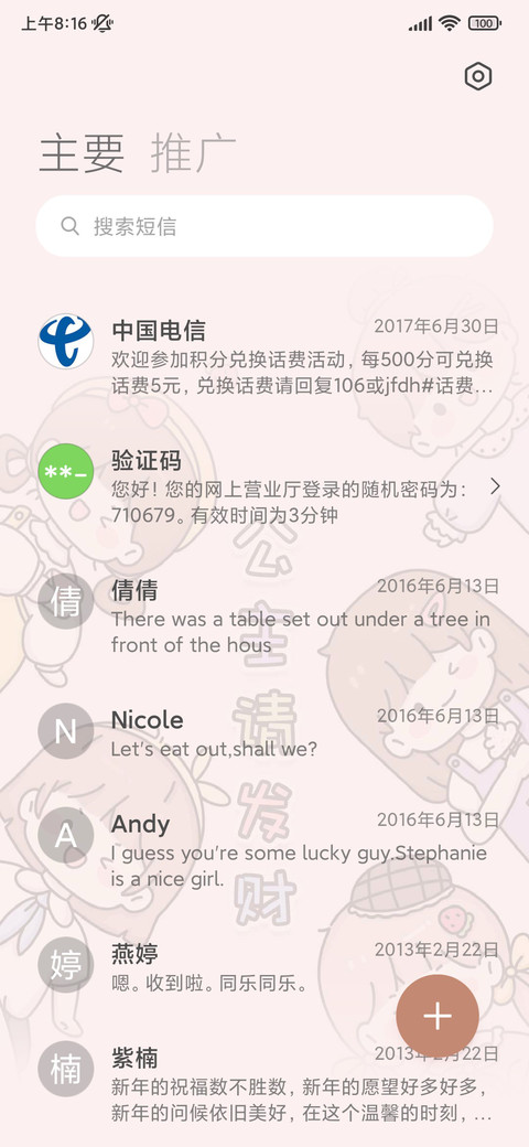 公主们请发财吧 screenshot