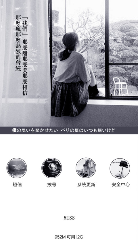 突然好想你 screenshot