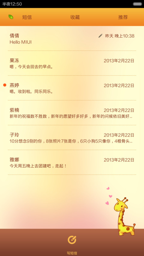 长颈鹿萌萌哒 screenshot