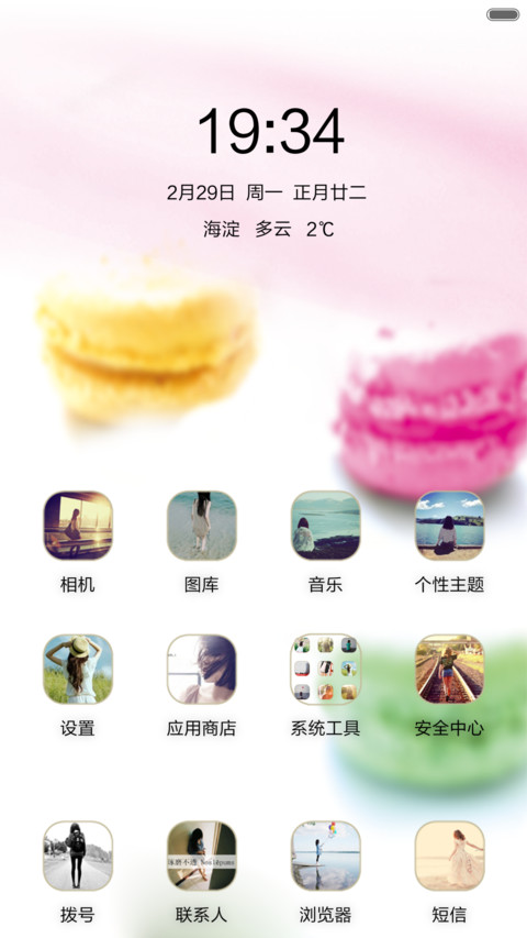 遇见爱 screenshot