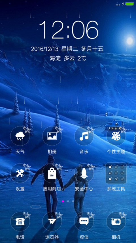 执子之手（雨珠特效） screenshot