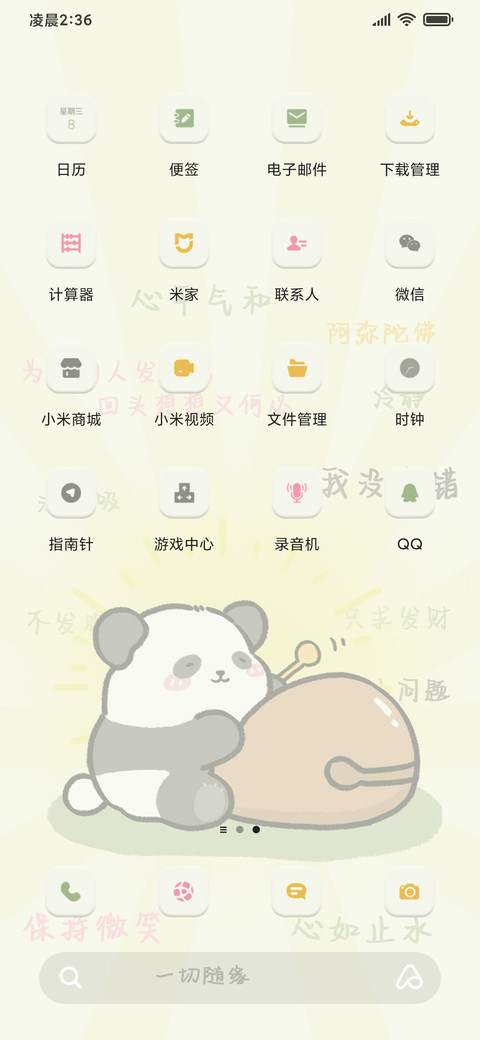 佛系木鱼小熊猫 screenshot
