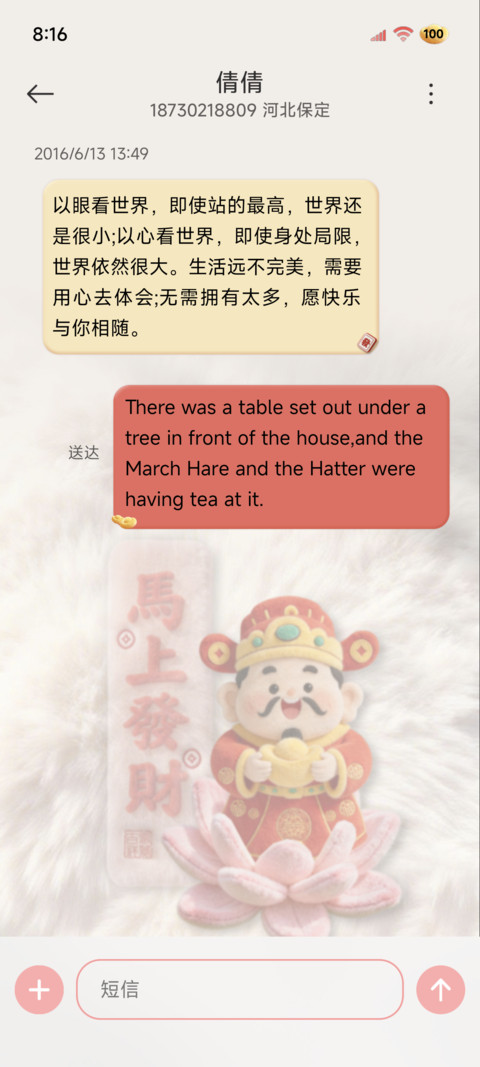 2026发财毛绒 screenshot