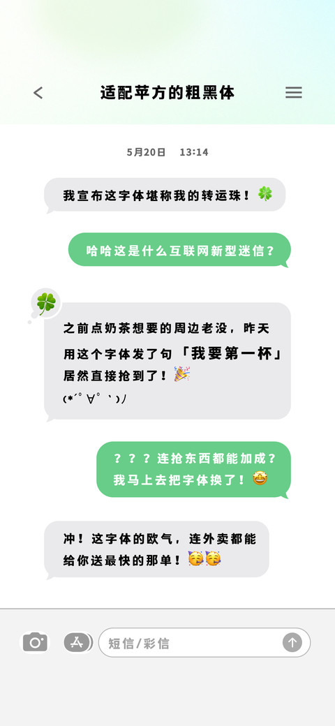 适配苹方的粗黑体 screenshot