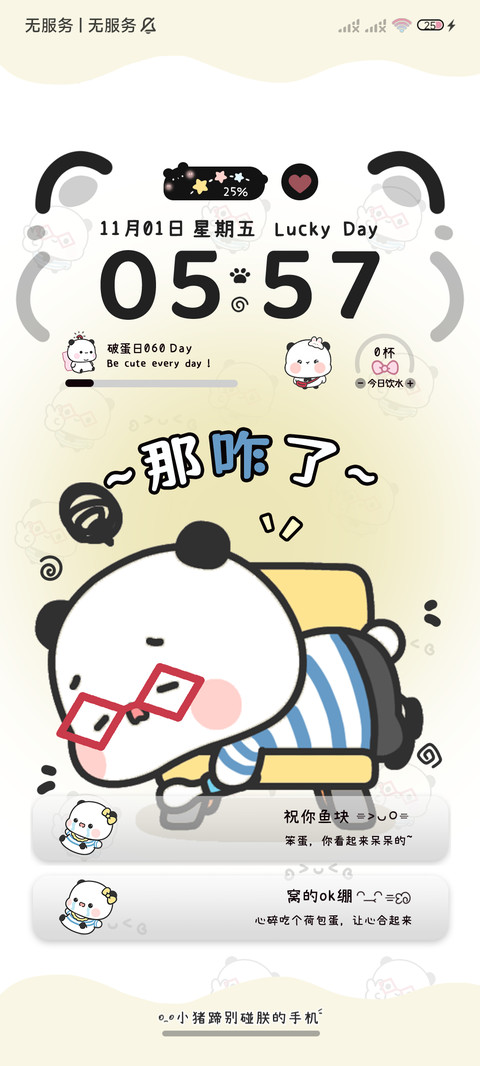 那咋了 呆萌一二 screenshot