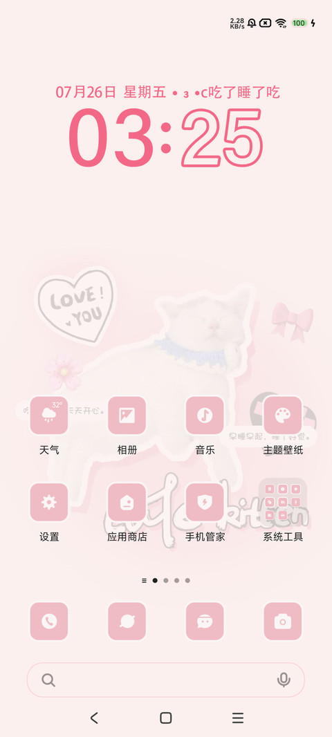 别叫醒我 screenshot