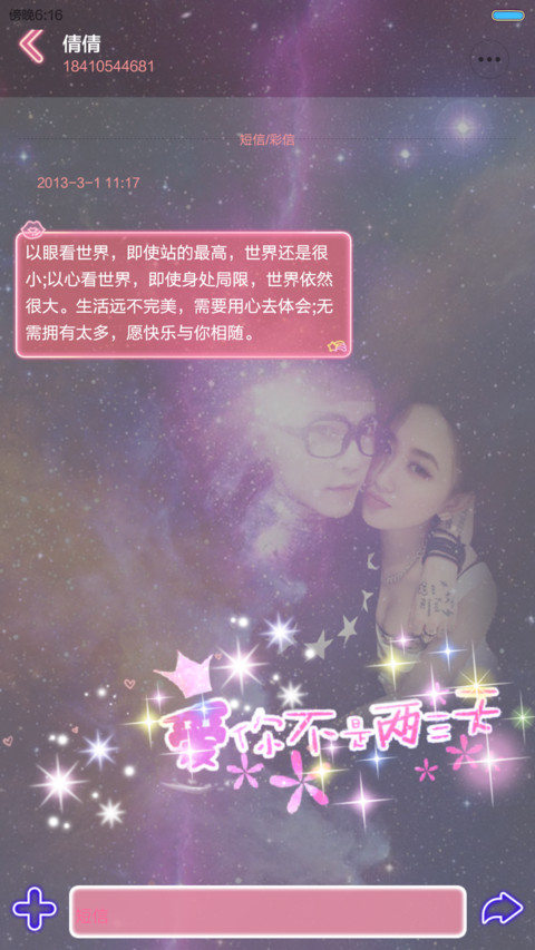 我们好幸福 表白利器+双魔法锁屏+自定义照片+自由桌面  screenshot