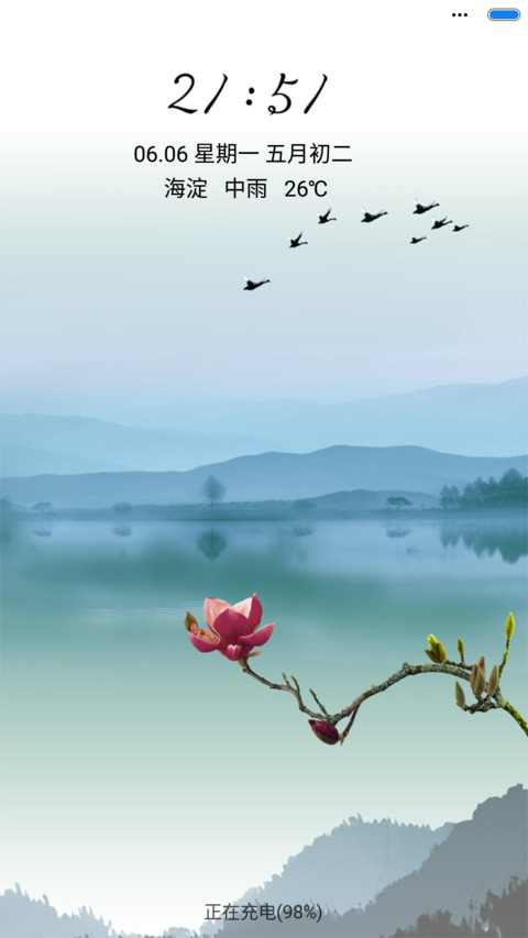 青山绿水（音乐锁屏） screenshot