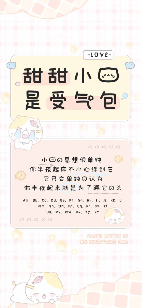 甜甜小猫是受气包 screenshot
