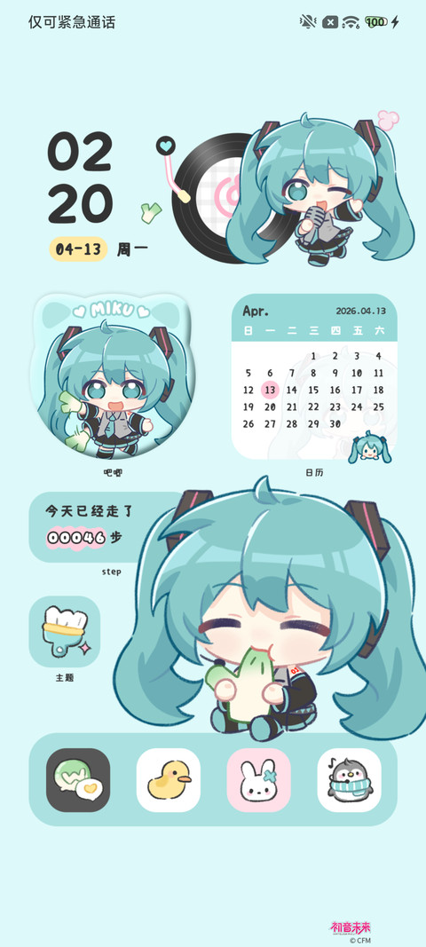 初音未来 养成图鉴 screenshot