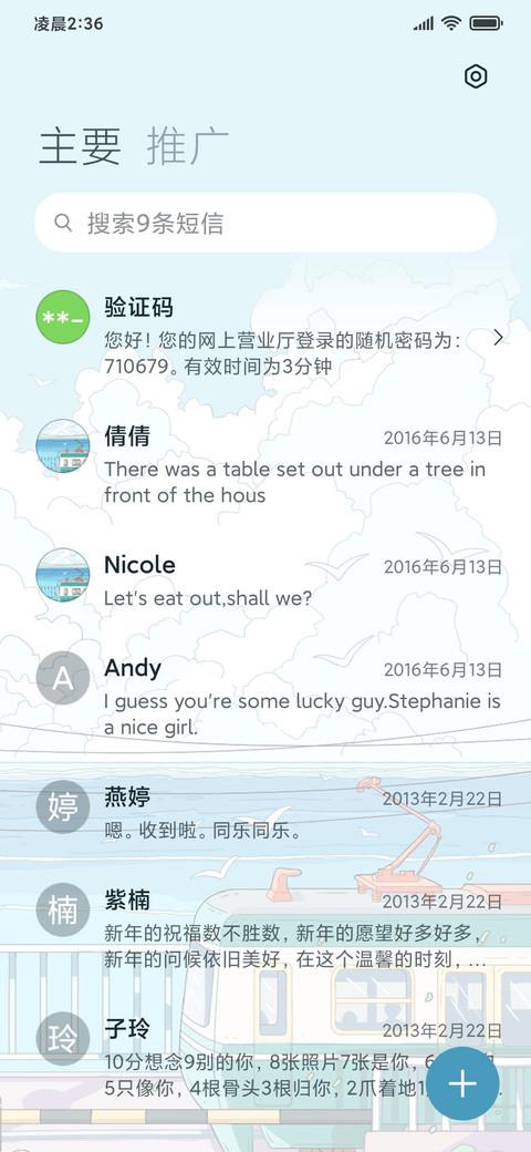 去往初夏的列车 screenshot