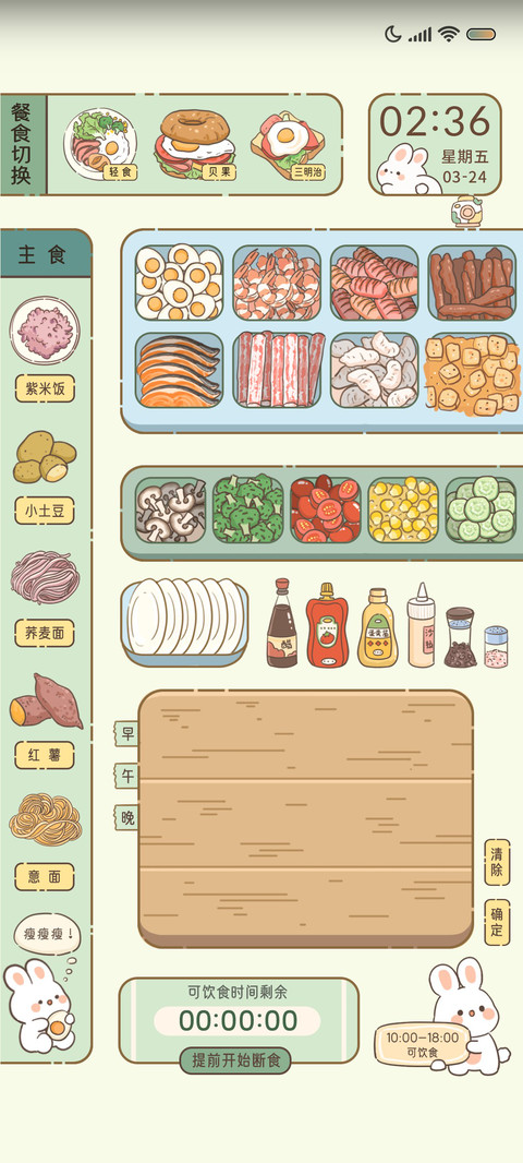 减肥料理 烹饪游戏 screenshot