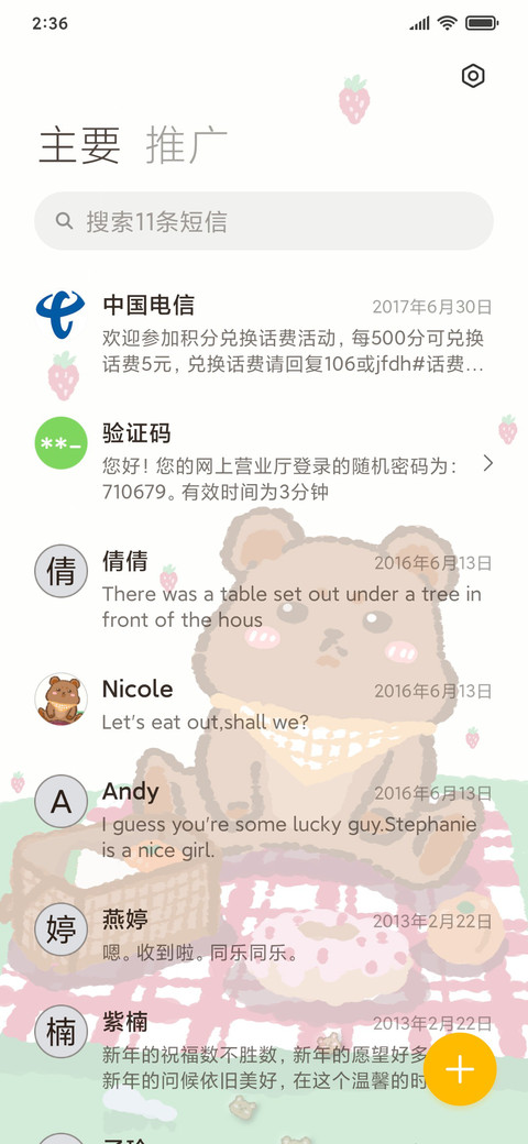 草莓味小熊 screenshot