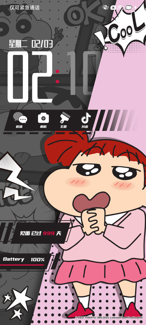 蜡笔小新 翻转漫画 screenshot