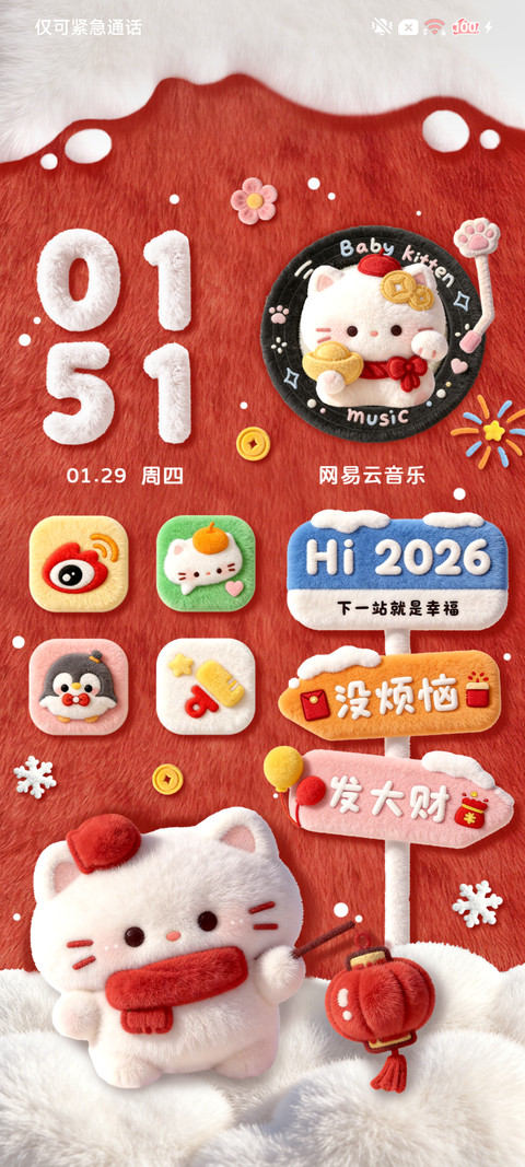 2026新年发财 screenshot