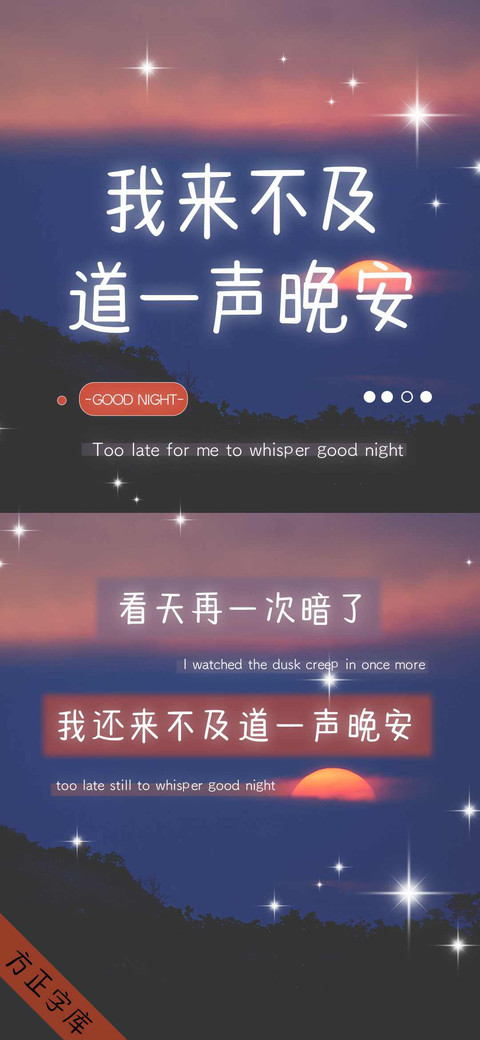 我来不及道一声晚安 screenshot