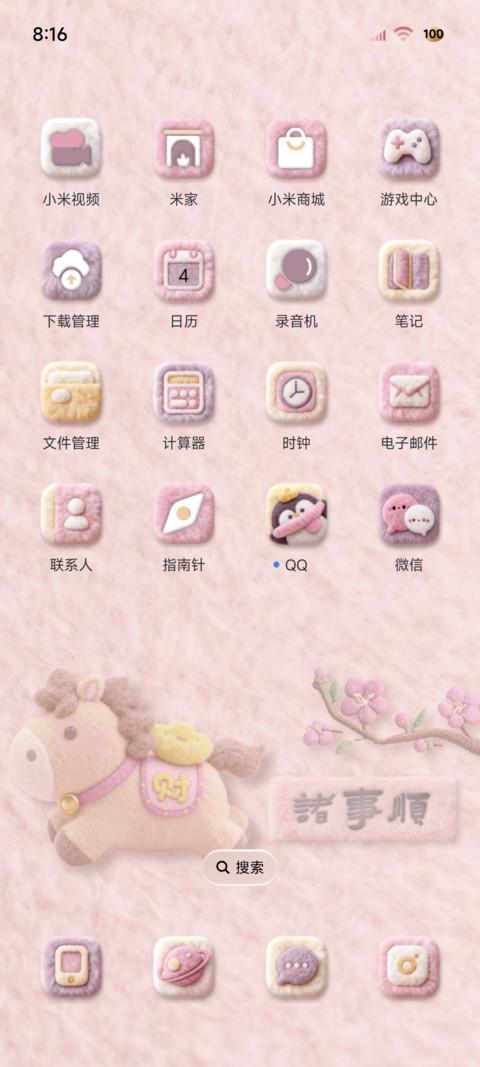 毛绒文字 马上发财 screenshot