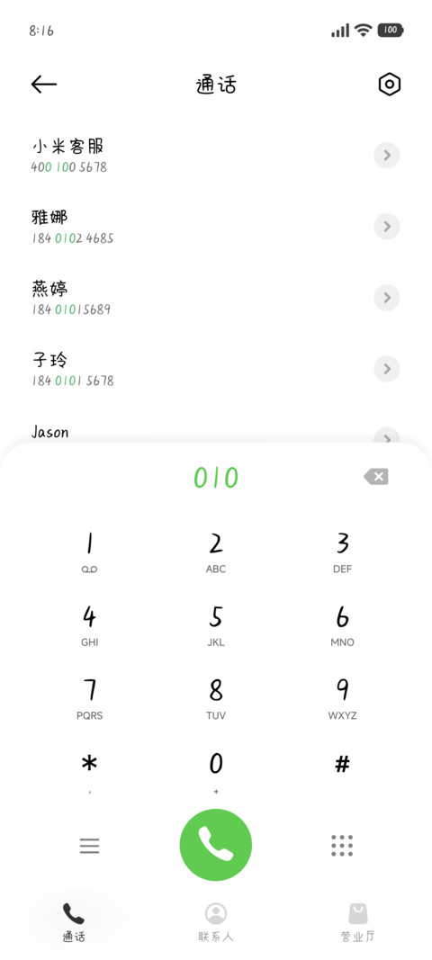 恋爱情话唯你最甜 screenshot