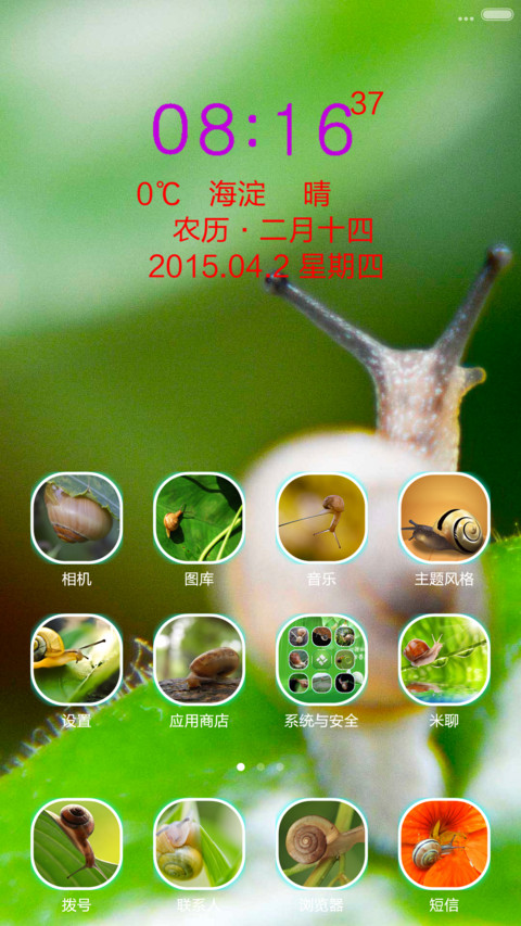 蜗牛——为梦想而生 screenshot