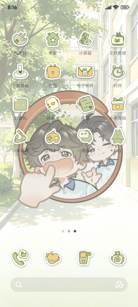 青春里的少年们 screenshot