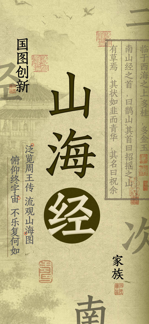 国图创新山海经行楷 screenshot