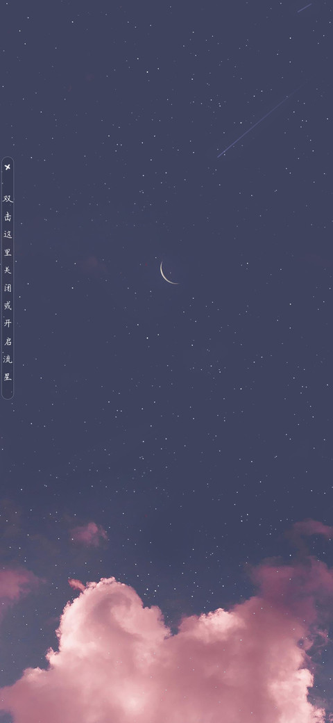 变幻星云 screenshot