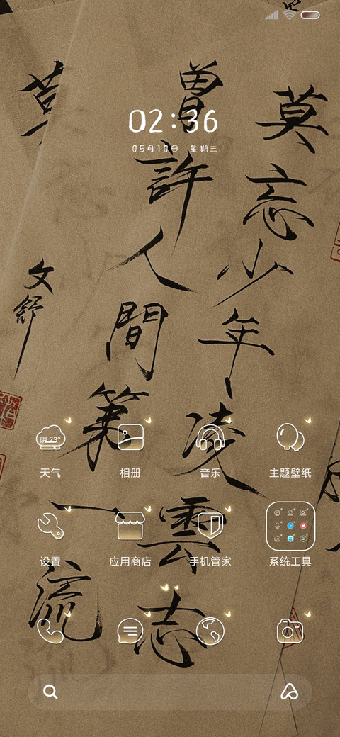 人间若梦古风手写字 screenshot