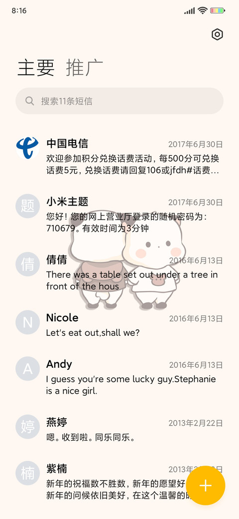 三团冲鸭 满屏可爱 screenshot